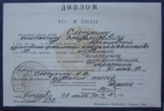 Диплом Абрамцевского художественно-промышленного колледжа имени В.М.Васнецова