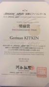 Премия на 1 международном конкурсе пианистов Shigeru Kawai ( Токио, Япония)