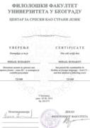 Сертификат на владение сербским языком, уровень С1