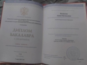 Диплом бакалавра с отличием. Педагогическое образование. Музыкальное образование.