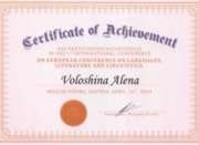 Сертификат участника Первой европейской конференции по филологии