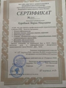 Медицинский Сертификат