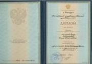 Диплом Алтайского государственного университета