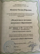 Диплом Саратовского областного института развития образования