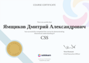 CSS fundamentals course, 2020 год