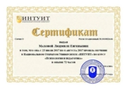 Сертификат о дополнительном образовании