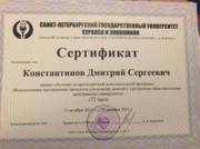 Сертификация для работы в системах дистанционного обучения