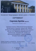 Сертификат (Московская Международная Летняя школа в Гнесинке)
