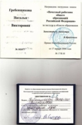 Удостоверение почетного работника общего образования РФ