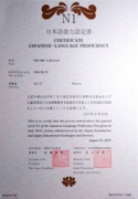 Сертификат Нихонго Но:рёку Сикэн N1