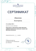 Сертификат о прослушанном вебинаре для учителей начальных классов