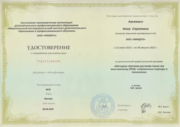 Удостоверение о повышении квалификации (РКИ)
