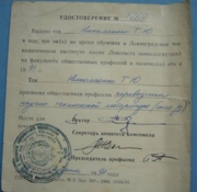 Сертификат переводчика-референта