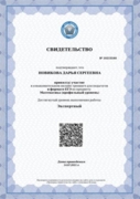 Сертификат о прохождении диагностики ЕГЭ для педагогических работников