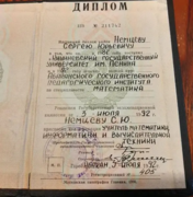Диплом, выдан Кишиневским Государственным Университетом имени Ленина