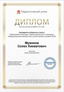 Диплом победителя олимпиады "Педагогический успех" в номинации: Профессиональная компетентность учителя физики в условиях ФГОС (2021)