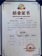 Сертификат. Курсы китайского языка в Шэньянском политехническом университете, Китай