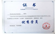 Сертификат об участии в курсе китайского языка