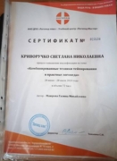 Сертификат по логопедическому тейпированию