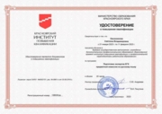 Удостоверение о повышении квалификации "Эксперт предметной комиссии по проверке ЕГЭ по русскому языку