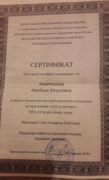 Сертификат о ежегодном квалификационном испытании на подтверждение статуса эксперта ГИА - 11 (ЕГЭ) по русскому языку
