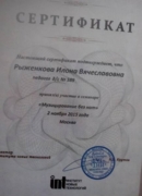 Сертификат о прохождении семинара по дошкольному образованию " Музицирование без нот"