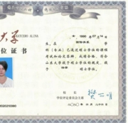 Магистерский диплом Шаньдунского университета (Циндао, Китай) по специальности "Международные отношения"