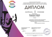 Диплом Лауреата 1 степени(академический вокал) г.Москва