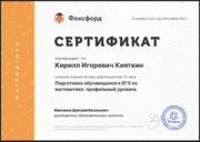 Сертификат о подготовке к профильной математике