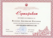 Сертификат логопедический массаж
