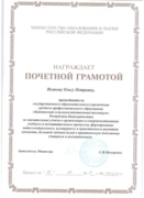 Грамота Министерства образования РФ