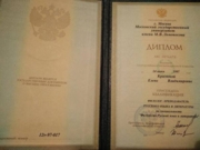 Диплом о присвоении квалификации преподавателя русского языка и литературы