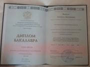 Диплом бакалавра СПбГИК