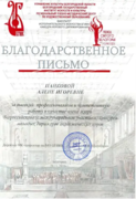 Диплом о членстве в жюри Всероссийского конкурса