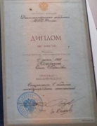 Диплом Дипломатической академии МИД СССР