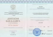 Диплом МПГУ с отличием (2022)