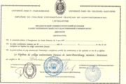 Диплом Французского колледжа при СПбГУ