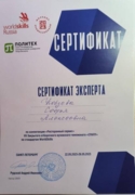 Сертификат эксперта worldskills