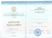 Диплом бакалавра УРГПУ с двумя профилями подготовки (история и обществознание)