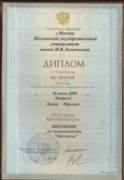 Диплом Московского государственного университета имени М.В. Ломоносова