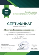 Сертификат об участии в вебинаре по подготовке к ОГЭ и ЕГЭ