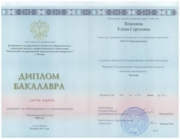 Диплом Московского государственного лингвистического университета