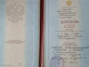 Диплом с отличием об окончании Ярославского государственного театрального института