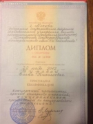 Диплом об окончании Московской государственной консерватории