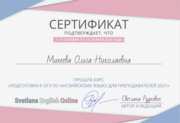 Сертификат. Курс ОГЭ