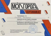 Сертификат за участие в форуме на площадке "наука и образование"