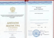 Диплом магистра (РГУ Нефти и газа)