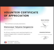 Сертификат «Волонтерская деятельность» работа с детьми по английскому