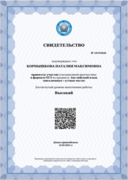 Сертификация от Московского центра качества образования