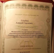 Диплом призера всероссийской олимпиады школьников по астрономии